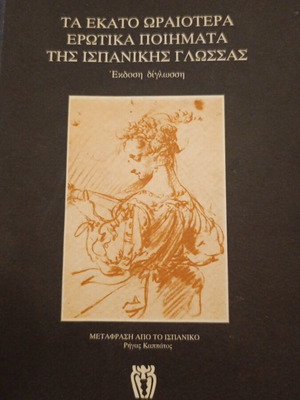 The One Hundred Most Beautiful Poems of the Spanish Language like new