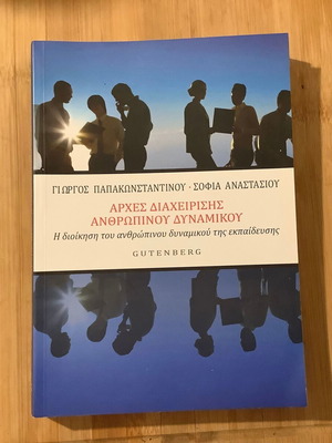 Principles of Human Resource Management New, Education HR Administration