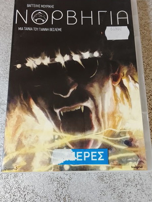 Norvigia DVD, fantasy thriller, dubbed