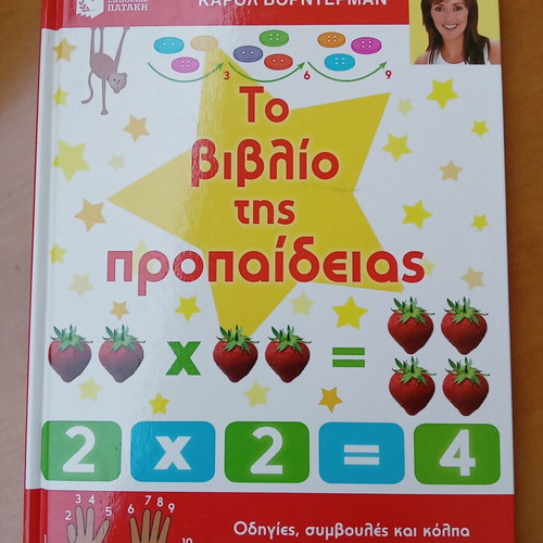 The Book of Multiplication Tables