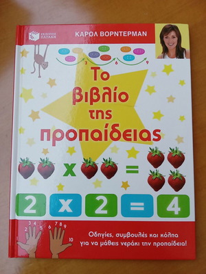 The Book of Multiplication Tables