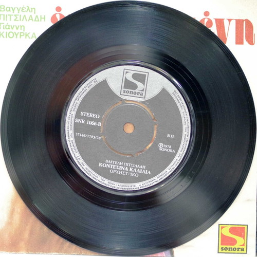Nora Valsami Anadyomeni & Kontesina Klailia 7'' vinyl used, entechno