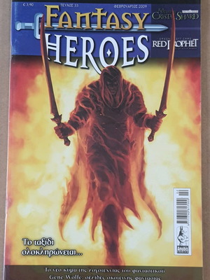 Списание Fantasy Heroes #33 с приключенията на Drizzt do Urden в комикс
