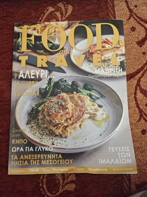 Περιοδικό μαγειρικής μεταχειρισμένο, ελληνικά
