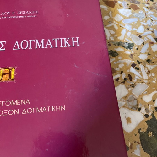 ορθοδοξος δογματική