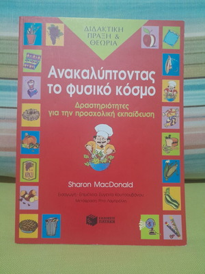 Discovering the Natural World educational book by Sharon MacDonald