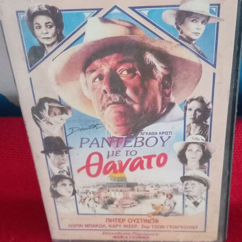 Agatha Christie Appointment with Death videocassette like new, subtitles