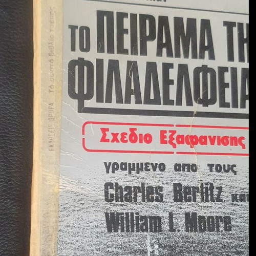The Philadelphia Experiment book used, Charles Berlitz & William L. Moore