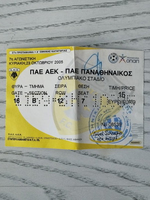 Εισιτήριο αγώνα ΑΕΚ - Παναθηναϊκός