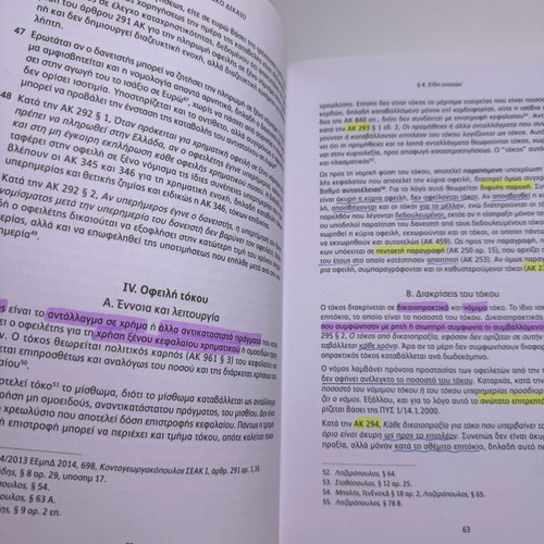General Obligations Law academic book used, Greek