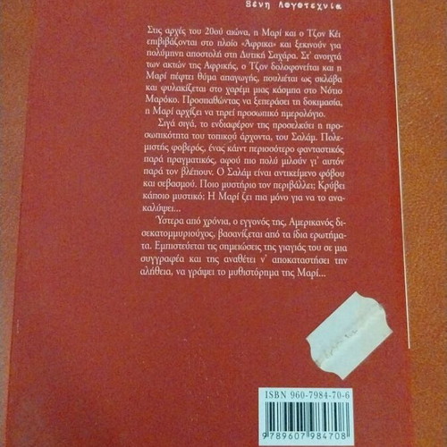 O Archonias tis Erimou book like new