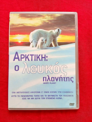 Arktiki White Planet DVD used in excellent condition