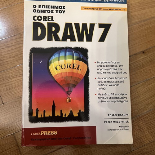 Corel Draw 7 official guide book