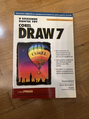 Corel Draw 7 official guide book