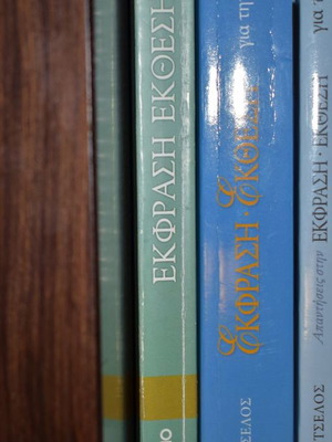 Panhellenic Expression-Composition Study Aids used, set of books for Grade 12