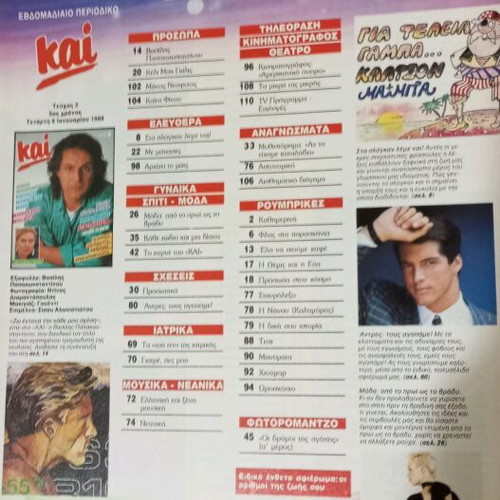 Kai magazines No 2 and 15 used, tribute to V. Papakonstantinou and Polina