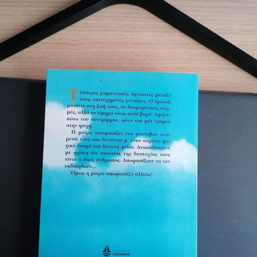 The Muses of Silence modern Greek novel like new