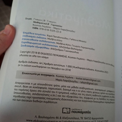Mathematics B Gymnasiou Poukamisas textbook new