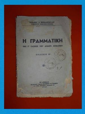 Grammar of 3rd Grade Primary School 1947 used