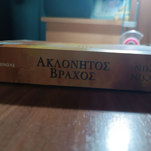 Book Aklonitos Vrachos like new