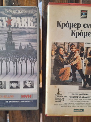 VHS Kramer vs Kramer and Gorky Park used, Greek subtitles