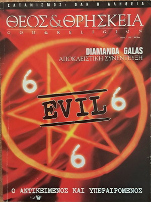 God & Religion magazine used, issue 7, 1999