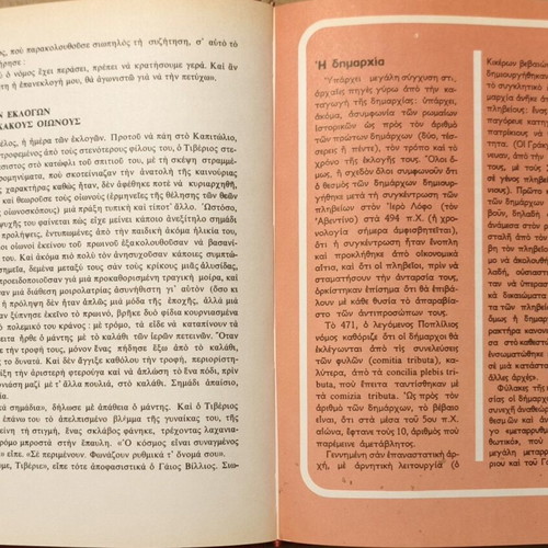 Oi Megaloi Amfisvites 10-Volume Set, Christakopoulos Editions 1990