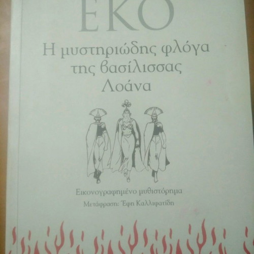 Umberto Eco book used with underlines