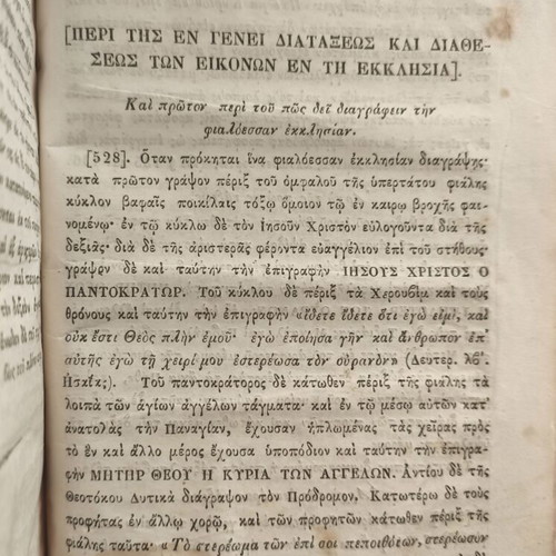 Interpretation of Painters Book 1853 used, ecclesiastical painting techniques