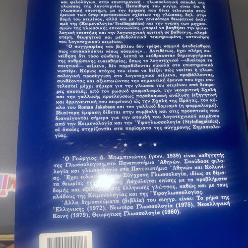 Philology Book "Γλωσσολογία και Λογοτεχνία" new condition