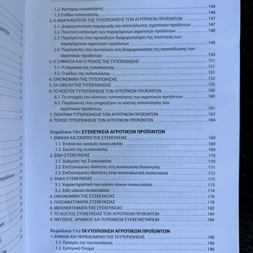Marketing of Agricultural Products new by Christos Th. Kamenidis