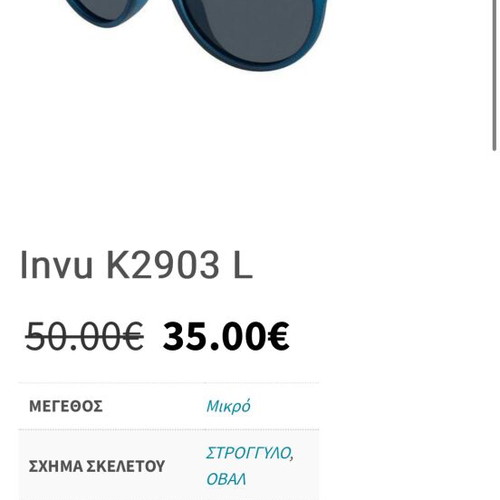 Invu K2903 L Kids Sunglasses like new, polarized organic lenses, blue