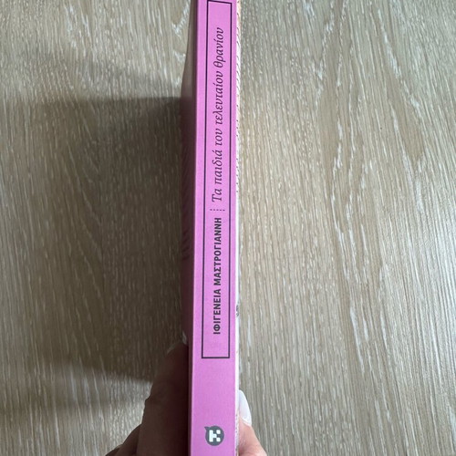 Book Ta paidia tou teleutaiou thraniou like new
