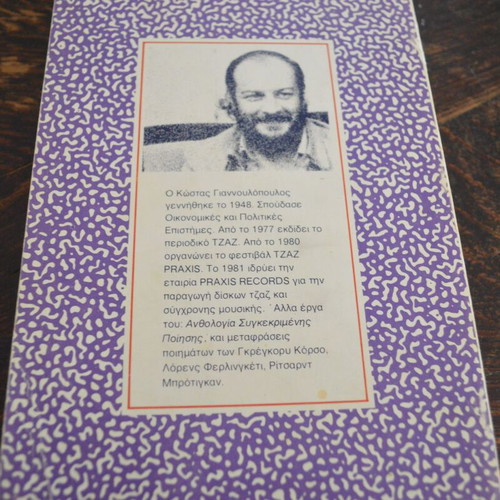 Kostas Giannoulopoulos Jazz Guide to Records used