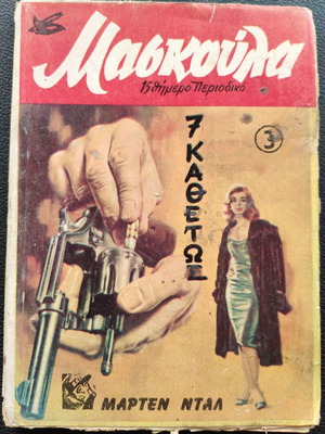 Maskoula magazine issue 3 used