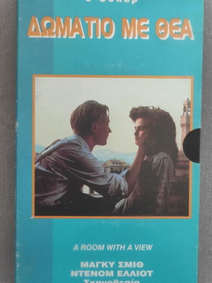 A Room with a View VHS like new, Greek edition with subtitles
