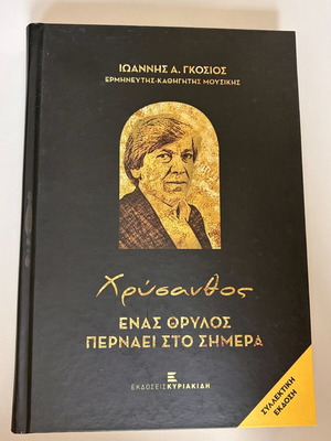 Chrysanthos collectible edition new, stock of 5 books