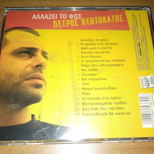 Petros Theotokatos Allazei To Fos CD used, rock collection 2005