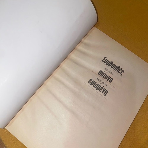 Advice to a Wife from a Mistress Michael Drury Special Edition like new