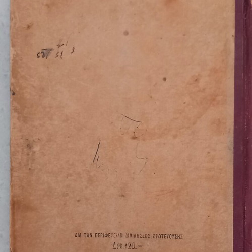 Selections from Ancient Greek Authors used, Greek language