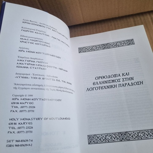 Orthodoxy - Hellenism Volume B used