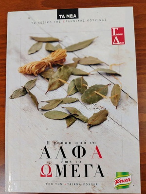 Book The Taste from Alpha to Omega like new by Diana Kochyla