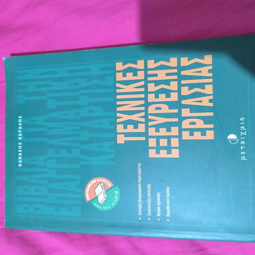 Book techniques for job search like new