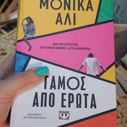 Monika Ali Gamos Apo Erota book
