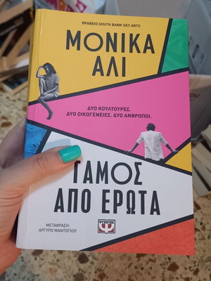Monika Ali Gamos Apo Erota book