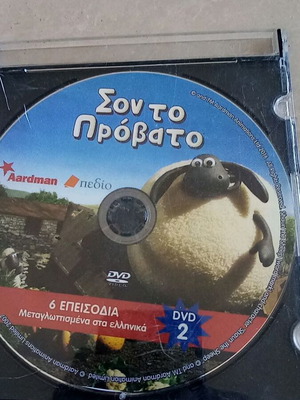 Σον το Πρόβατο DVD 2 με 6 επεισόδια