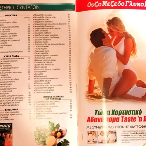 Kouzina & Poiotita Zois used magazine September-October 1999