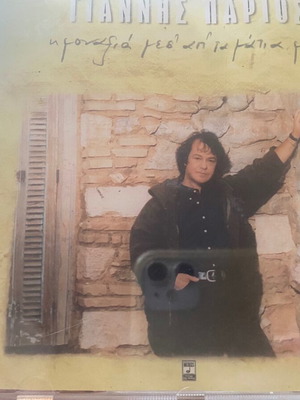 Giannis Parios CD San Kainourgio, Laiko