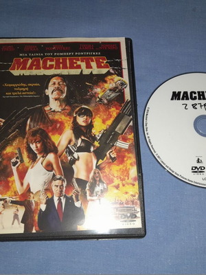 Machete DVD μεταχειρισμένο, περιπέτεια με υπότιτλους