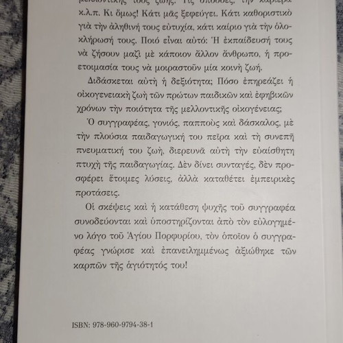Paidiothen by Konstantinos Ganotis like new